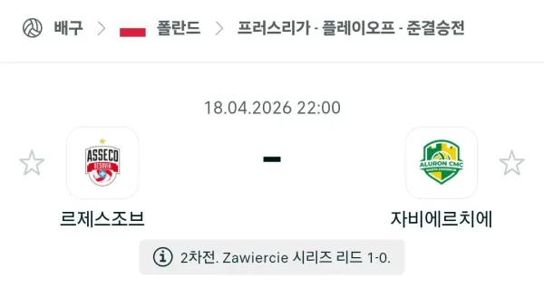 오늘 10시에 폴란드 남배 플옵 있네
