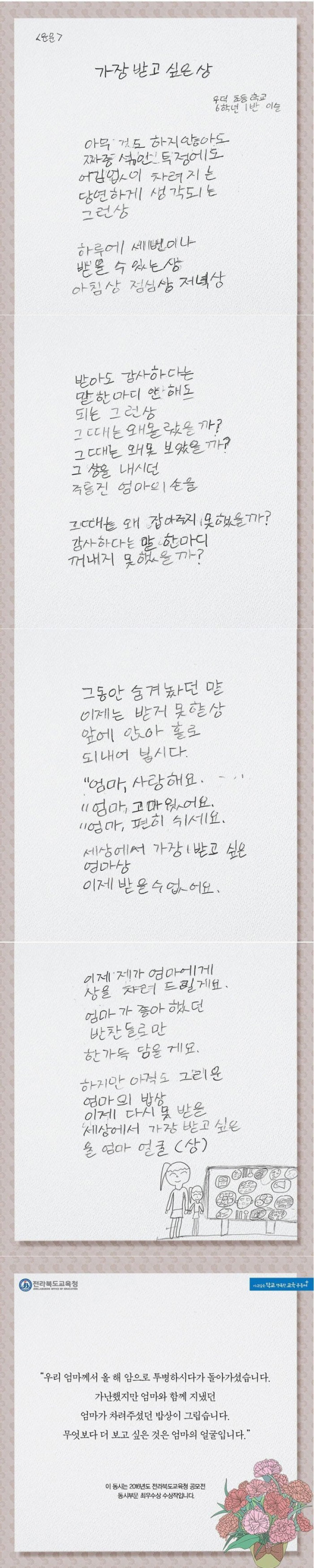 2016년 대회에서 최우수상을 받은 동시