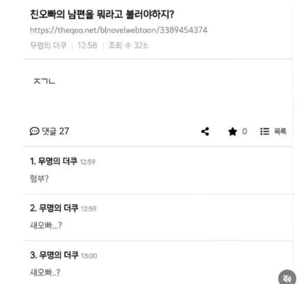 친오빠의 남편을 뭐라고 불러야하지?