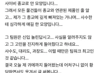 신입사원이 저를 오해하고 있는것 같습니다.jpg