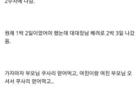 여자친구 때문에 전역한 썰