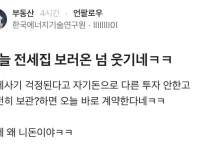 오늘 전세집 보러온 놈 웃기네