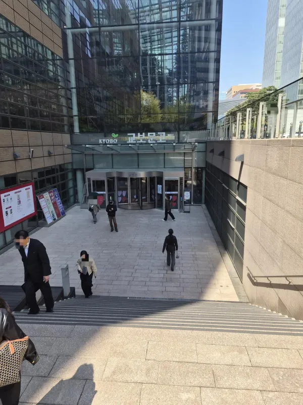 오늘 광화문 교보문고 다녀옴