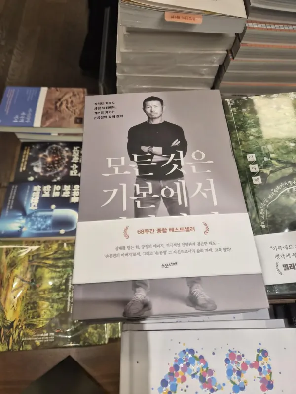 오늘 광화문 교보문고 다녀옴