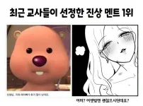 최근 교사들이 선정한 진상 멘트 1위