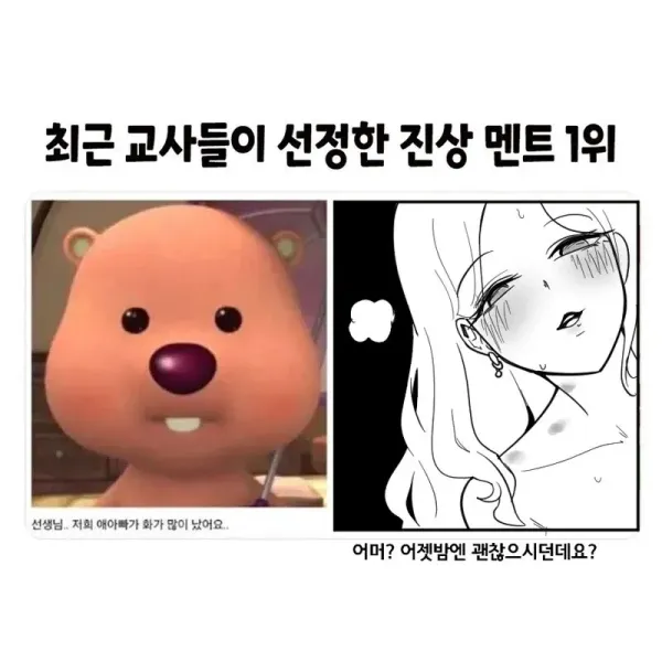 최근 교사들이 선정한 진상 멘트 1위
