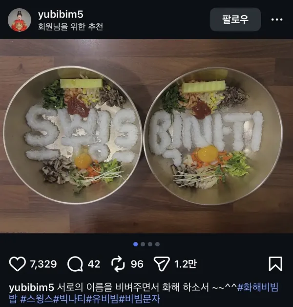 흑백요리사 비빔대왕 근황