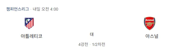 내일은 몰래 온 경기가 있습니다