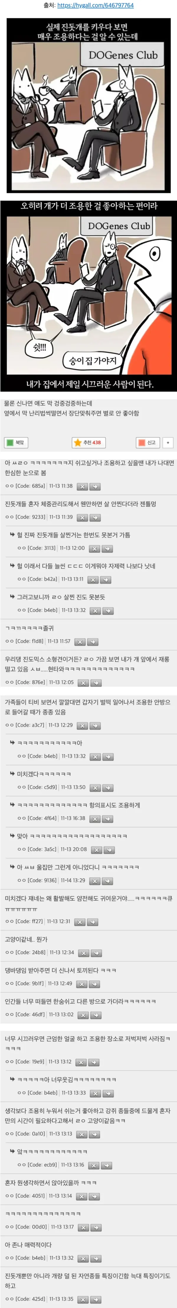 진돗개들은 옆 사람이 부산스러운 거 싫어하는 거 같음.