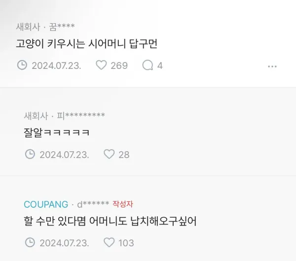 시어머니가 며느리한테 그만 좀 오라고 하는 상황