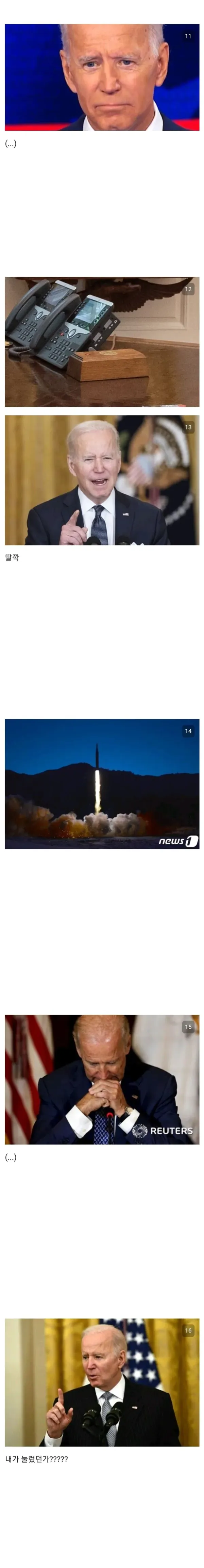 바이든 각하 그립습니다