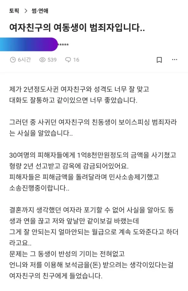 여친의 여동생이 범죄자 입니다 ㄷㄷ