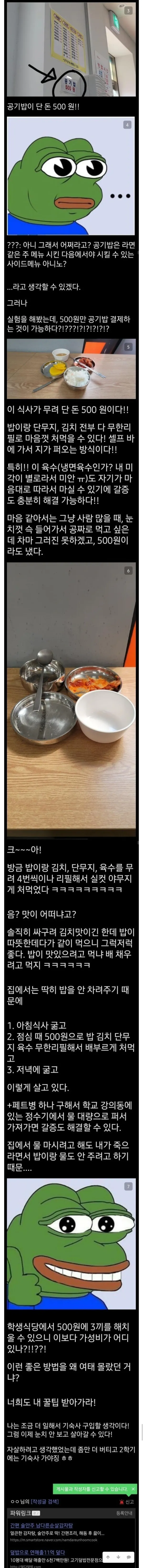 하루 500원으로 끼니를 해결하는 사람