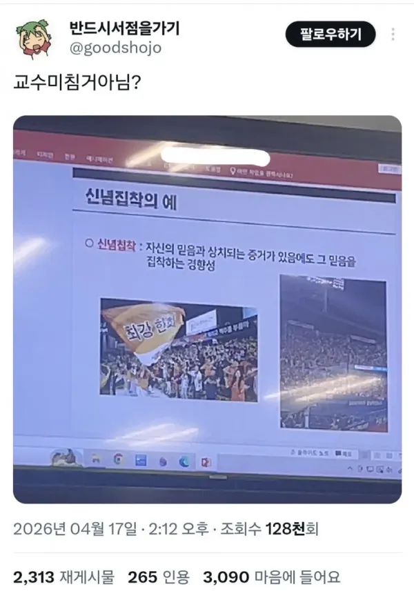 미쳐버린 대학 교수 근황.....jpg