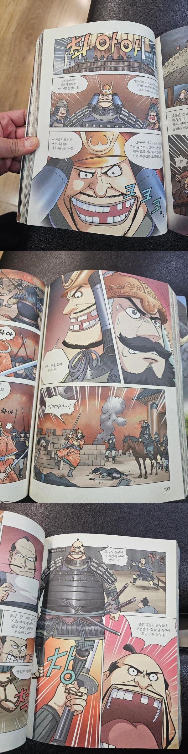 어디서 본거같은 임진왜란