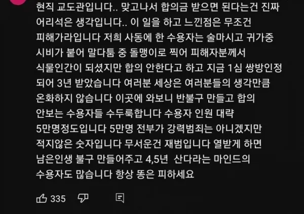 한대 맞고 합의금 받아야지 개꿀 ㅋㅋㅋ