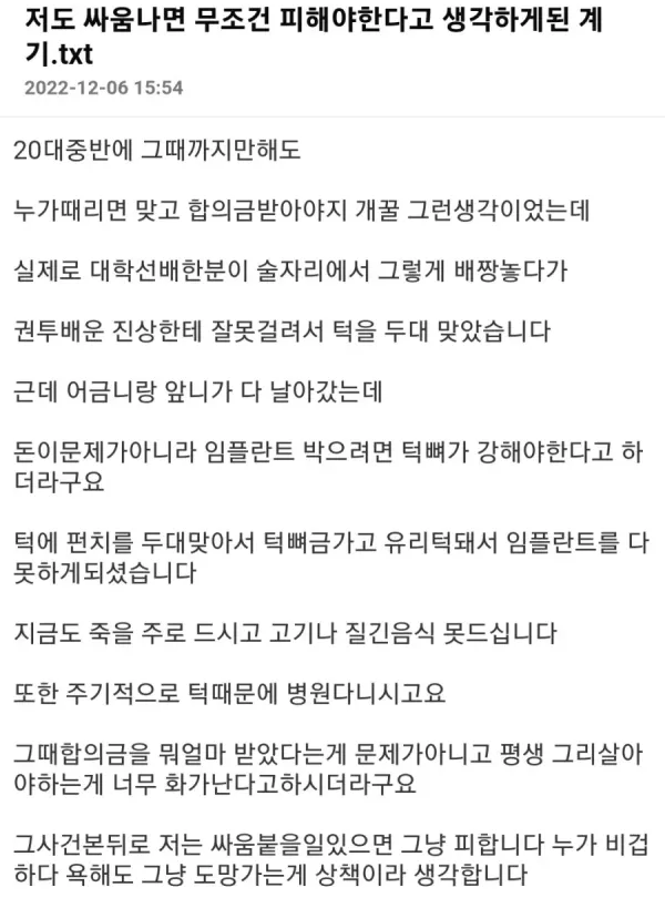 한대 맞고 합의금 받아야지 개꿀 ㅋㅋㅋ