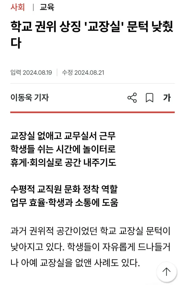 교장실 없애고 교무실에서 근무하는 교장