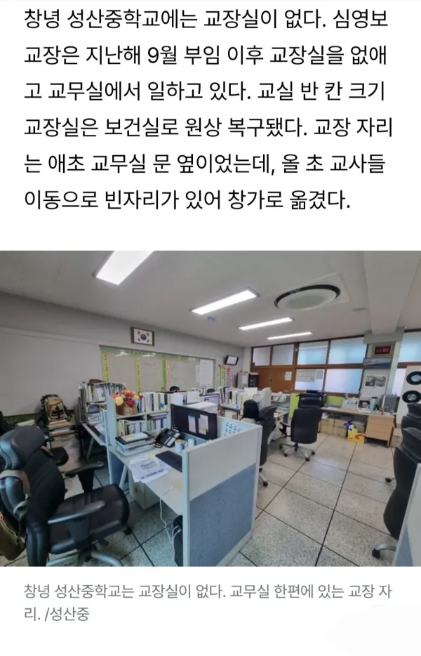 교장실 없애고 교무실에서 근무하는 교장