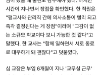 교장실 없애고 교무실에서 근무하는 교장