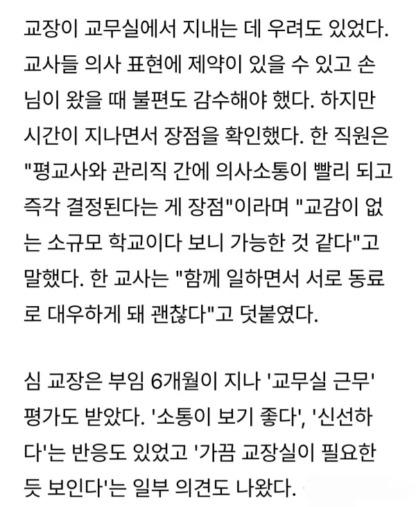 교장실 없애고 교무실에서 근무하는 교장