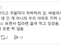 남편이 바람피우는 줄 알고 의심한 아내 