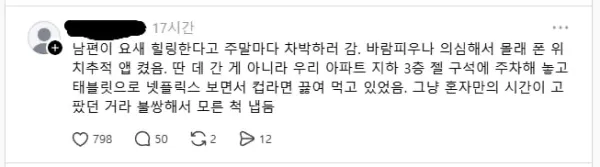 남편이 바람피우는 줄 알고 의심한 아내