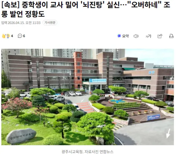 중학생이 교사 밀어 