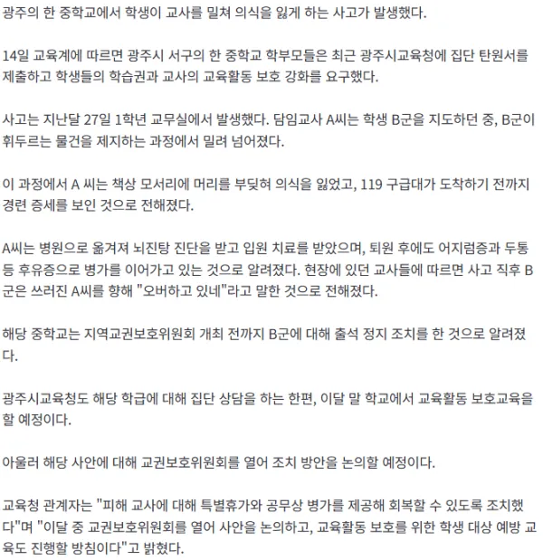 중학생이 교사 밀어 