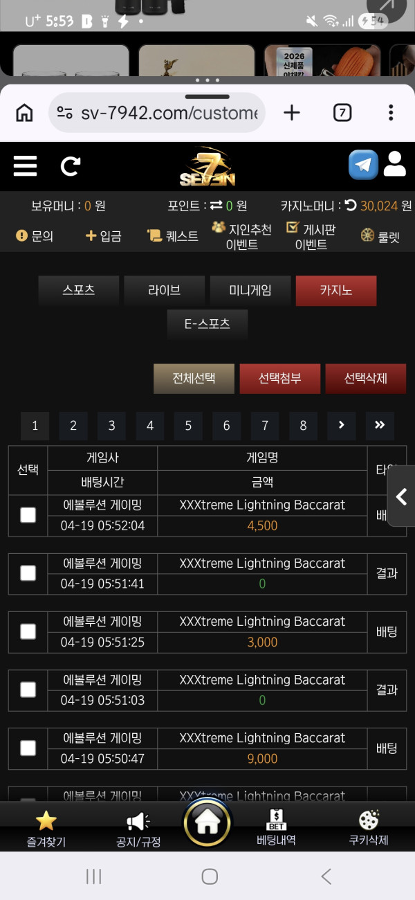 세븐
