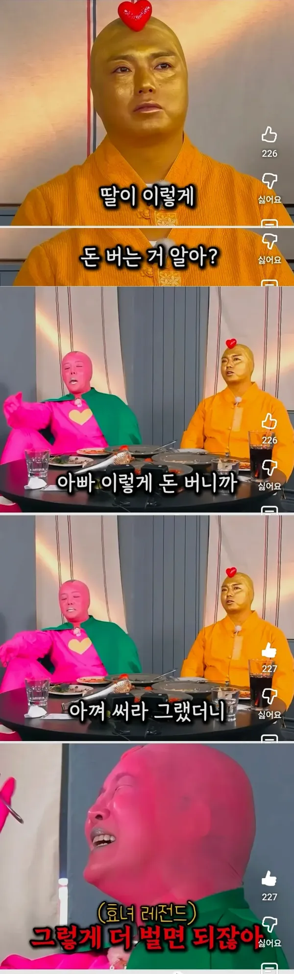 자식 농사 잘 지은 곽범