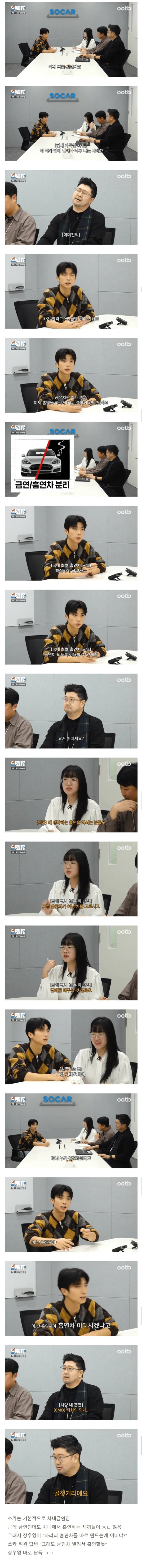 쏘카 직원의 고충