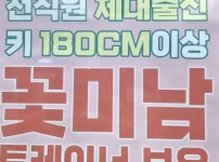 헬스장 전단지 근황