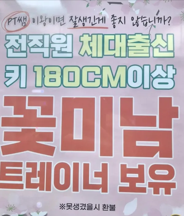 헬스장 전단지 근황