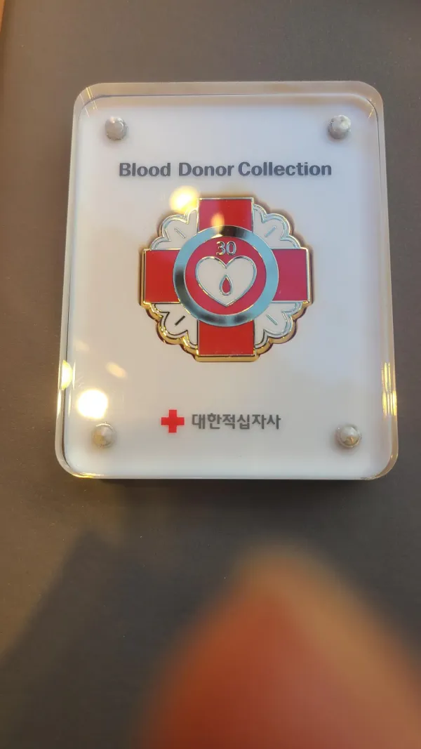 헌혈 30회 기념품 받앗당