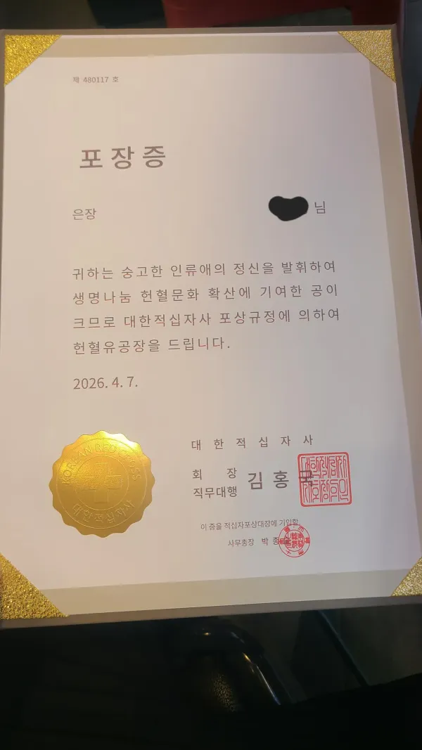 헌혈 30회 기념품 받앗당
