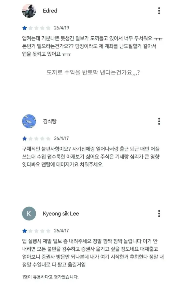 민원으로 난리난 증권사 신규 모델
