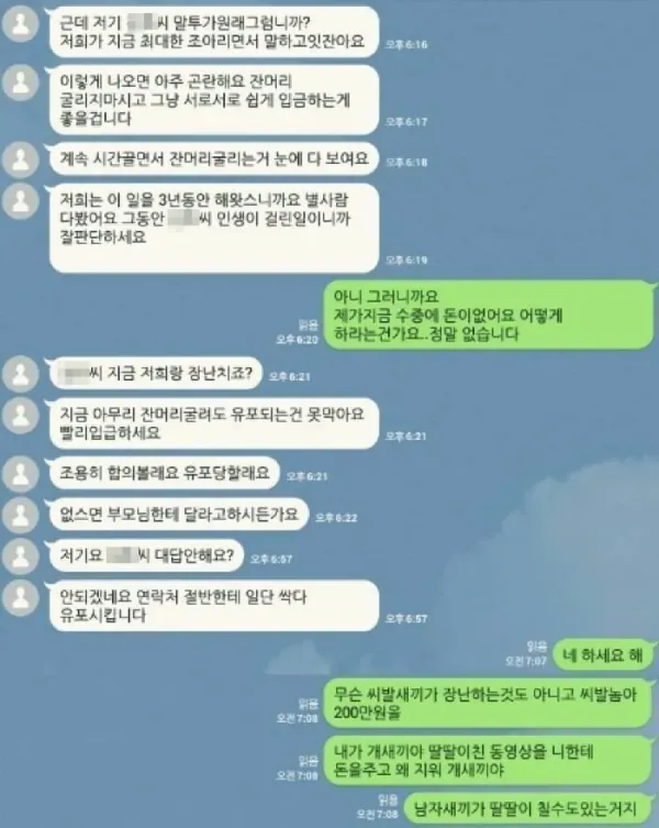 상남자의 몸캠피싱에 대처하는 법.