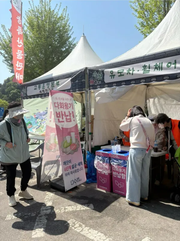 쓰레기도 신경쓴 산나물 축제의 다회용기들