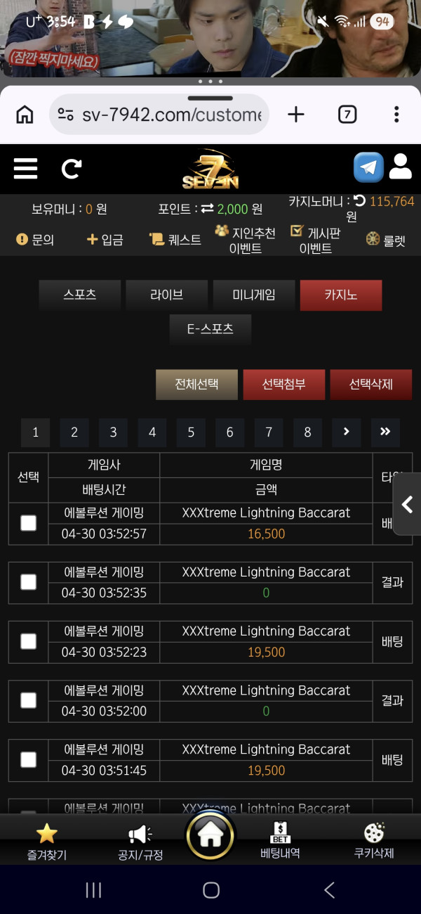 세븐