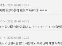 굳이 지방에 사는 금수저도 있음?