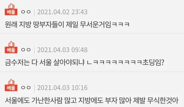 굳이 지방에 사는 금수저도 있음?