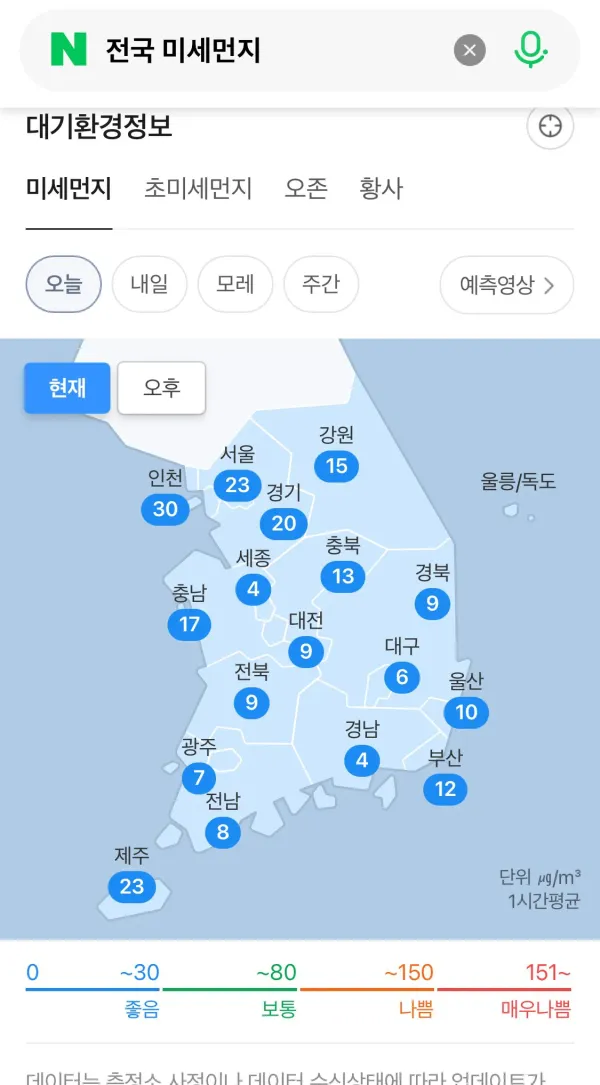 현재 미세먼지 엄청 좋음