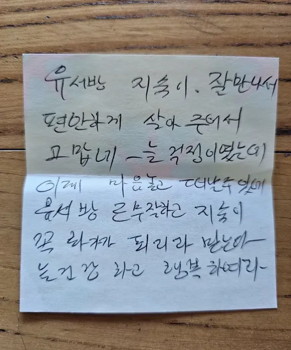 치매 걸린 엄마가 가족에게 남긴 메모