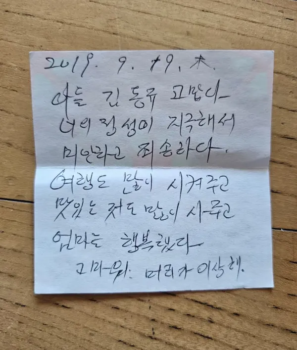 치매 걸린 엄마가 가족에게 남긴 메모