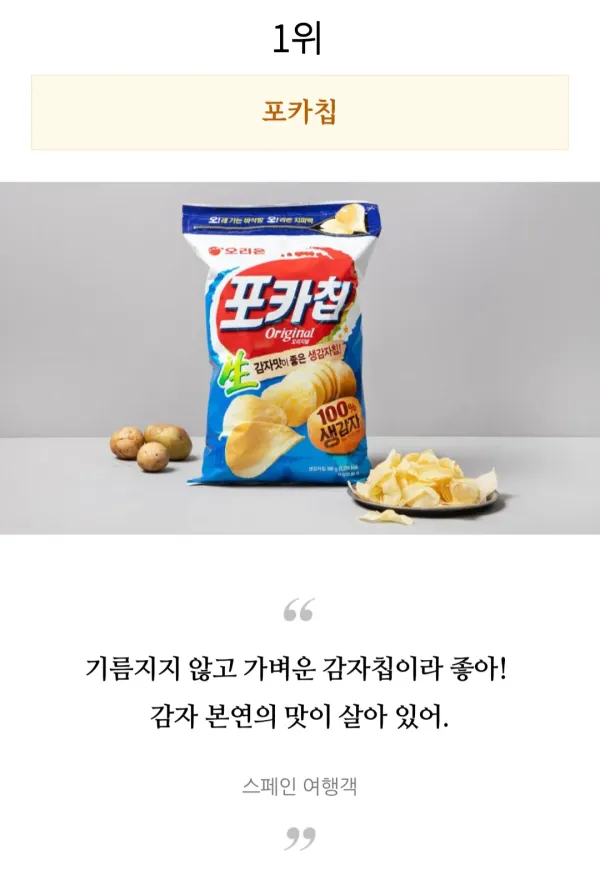 외국인들이 직접 먹어보고 극찬한 한국과자 TOP 10