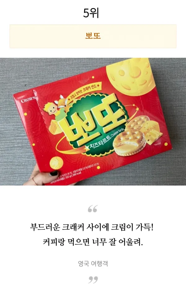 외국인들이 직접 먹어보고 극찬한 한국과자 TOP 10