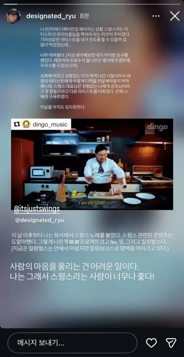 침착맨 류지명 피디 스윙스 관련 인스타 ㄷㄷ