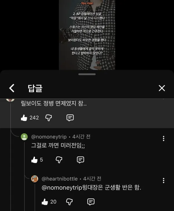 릴보이 디스전 영상에 달린 펀치라인 댓글 ㄷㄷㄷ