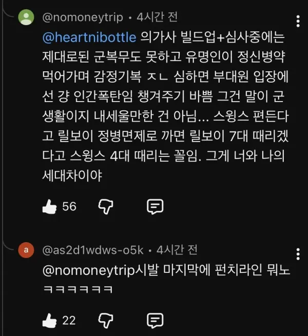 릴보이 디스전 영상에 달린 펀치라인 댓글 ㄷㄷㄷ